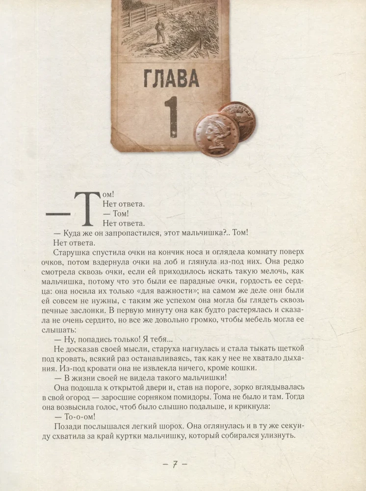 Приключения Тома Сойера