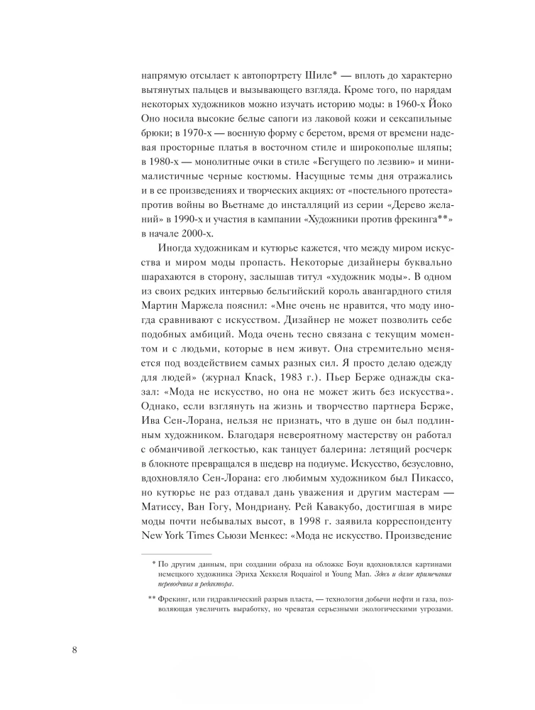 Kultūras mākslinieki un viņu stils. Kā mākslas un modes ģēniji iedvesmoja viens otru