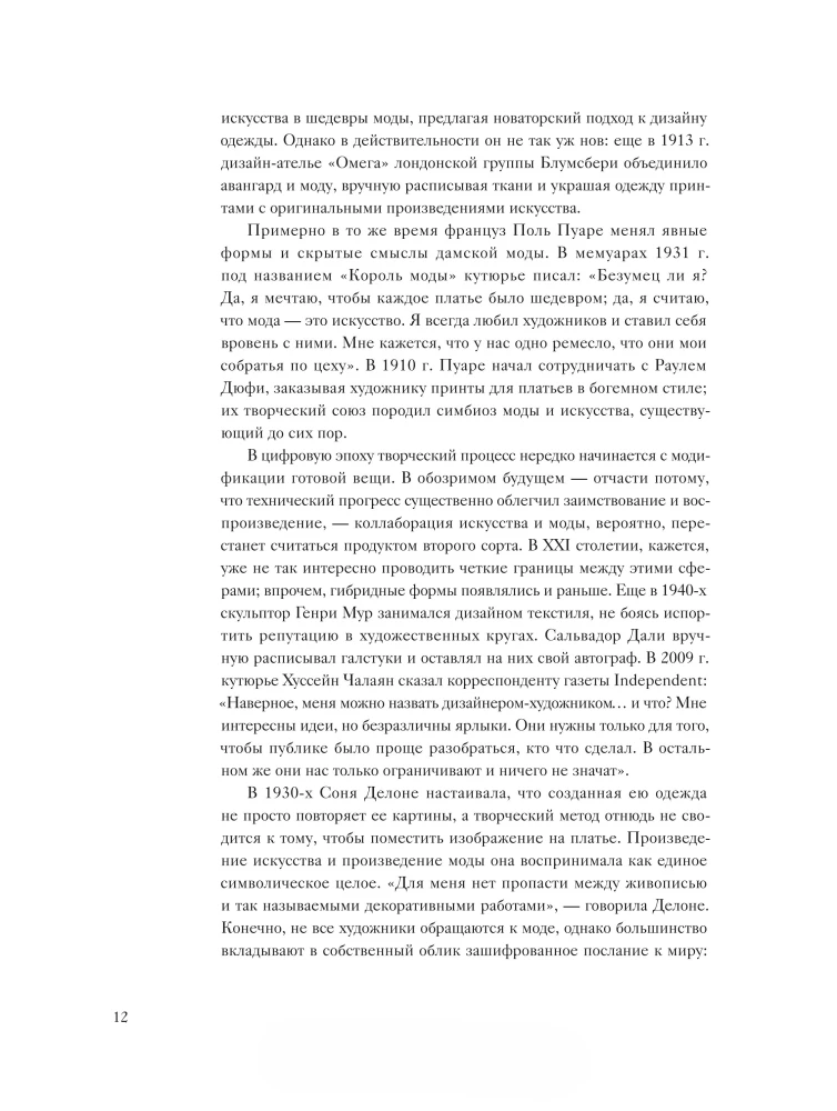 Kultūras mākslinieki un viņu stils. Kā mākslas un modes ģēniji iedvesmoja viens otru