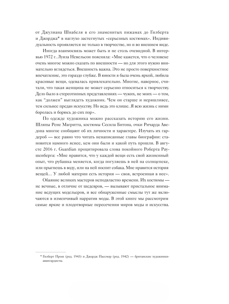 Kultūras mākslinieki un viņu stils. Kā mākslas un modes ģēniji iedvesmoja viens otru