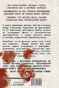 Sarimõrvarid. Tuntud sadistide motiivid ja hirmud