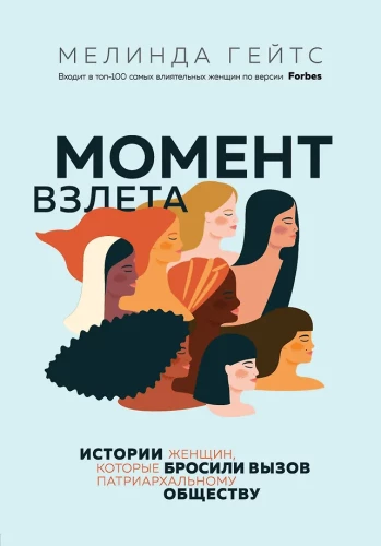Moment of Takeoff. Stories of Women Who Challenged Patriarchal Society