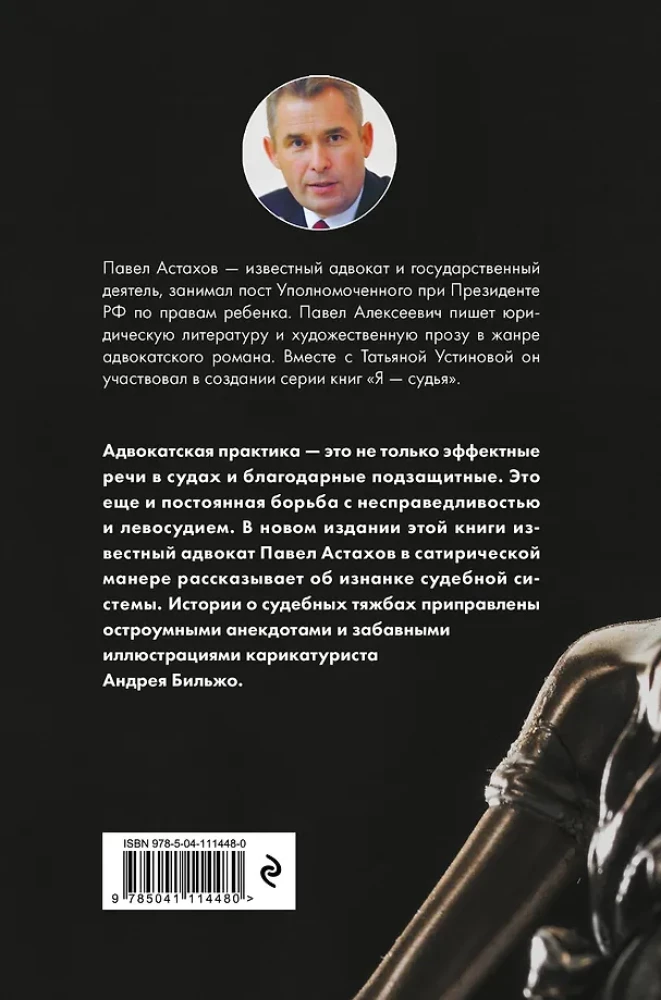 Правописные истины, или Левосудие для всех