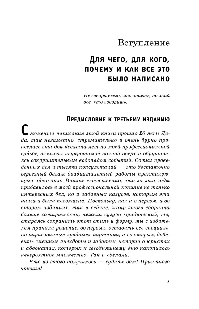 Правописные истины, или Левосудие для всех
