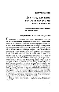 Правописные истины, или Левосудие для всех