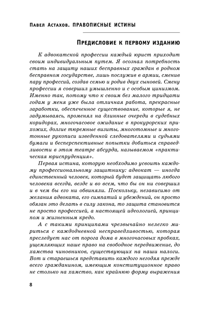 Правописные истины, или Левосудие для всех