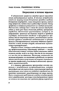 Правописные истины, или Левосудие для всех