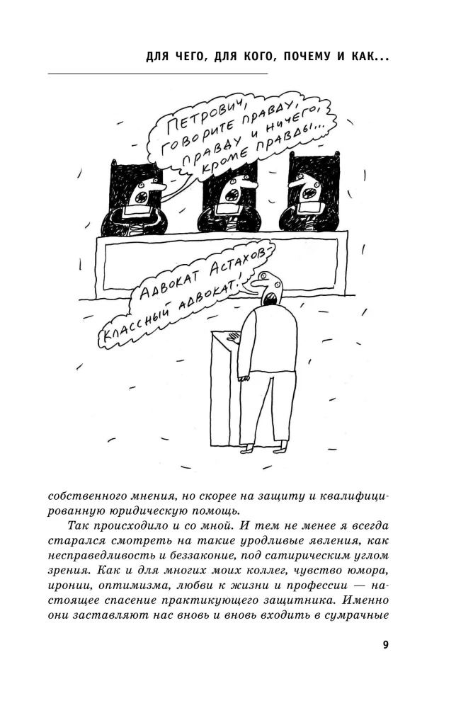 Правописные истины, или Левосудие для всех