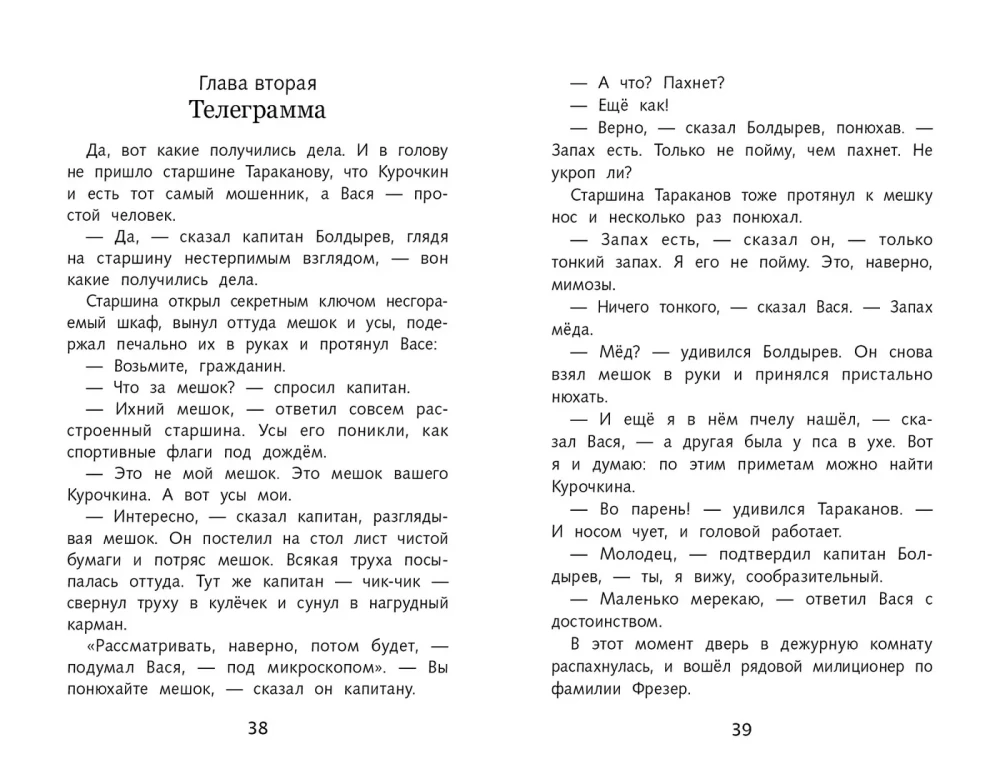 Приключения Васи Куролесова