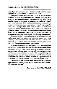 Правописные истины, или Левосудие для всех