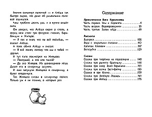 Приключения Васи Куролесова