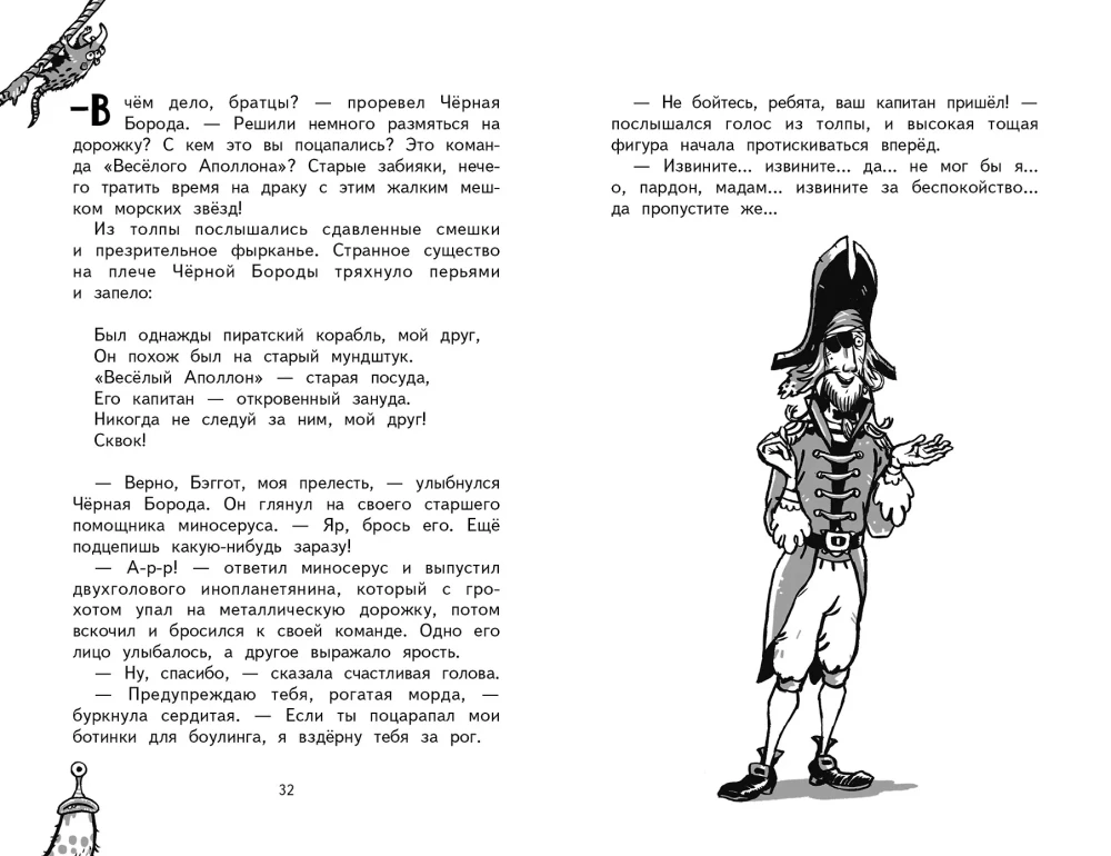 Space Pirates. The Secret Passenger!