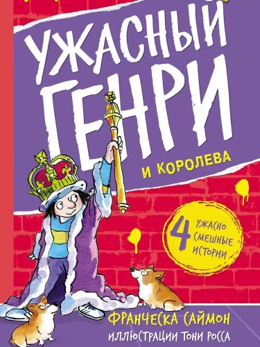 Baisus Henris ir karalienė