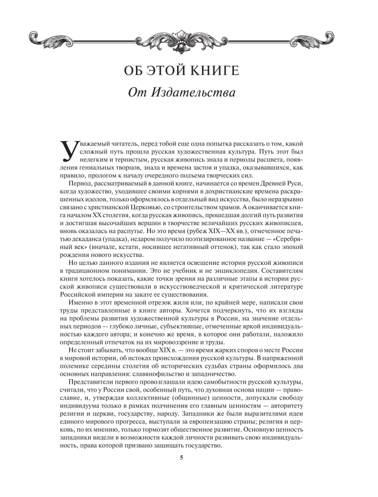 Rusų tapybos istorija