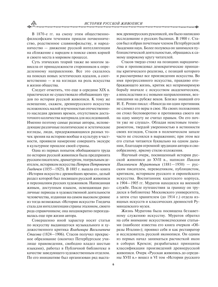 Rusų tapybos istorija