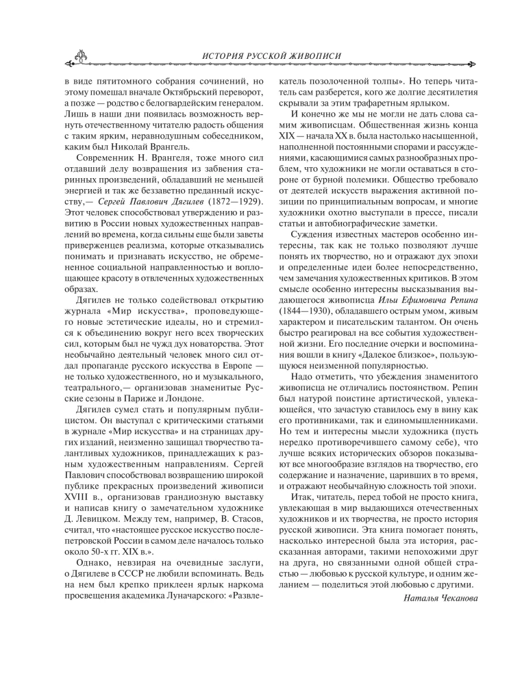 Rusų tapybos istorija
