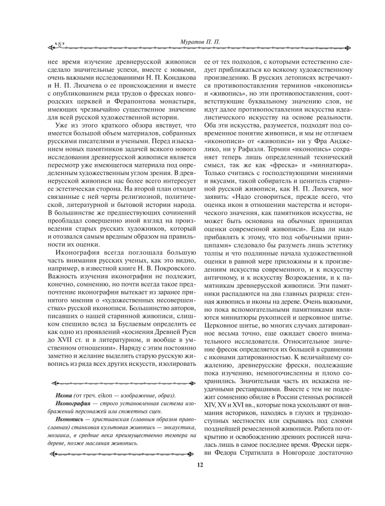 Rusų tapybos istorija