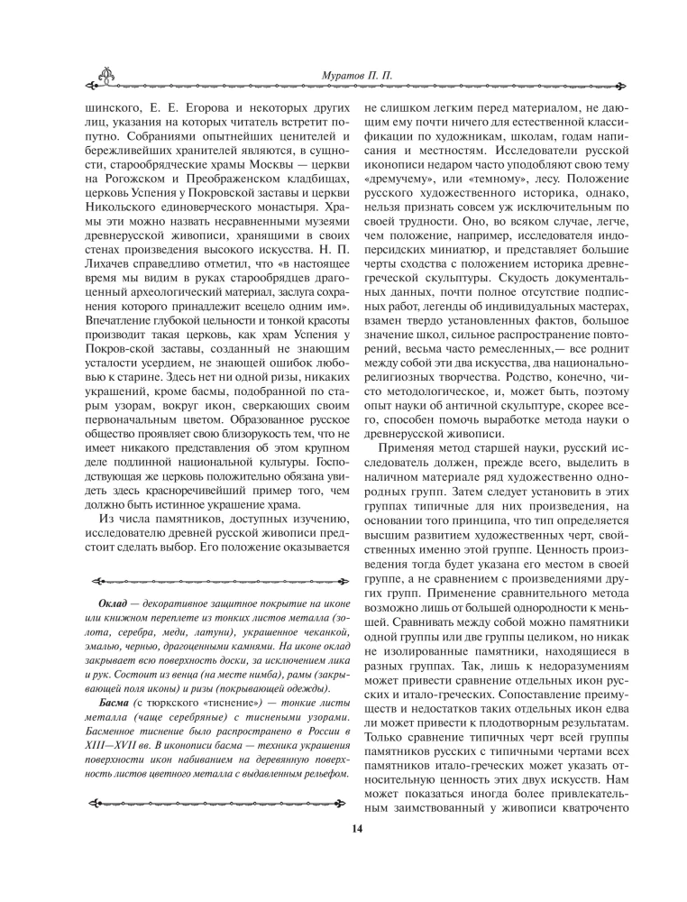Rusų tapybos istorija