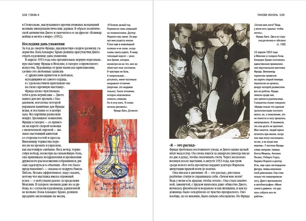Biography of Art. Viva la Frida