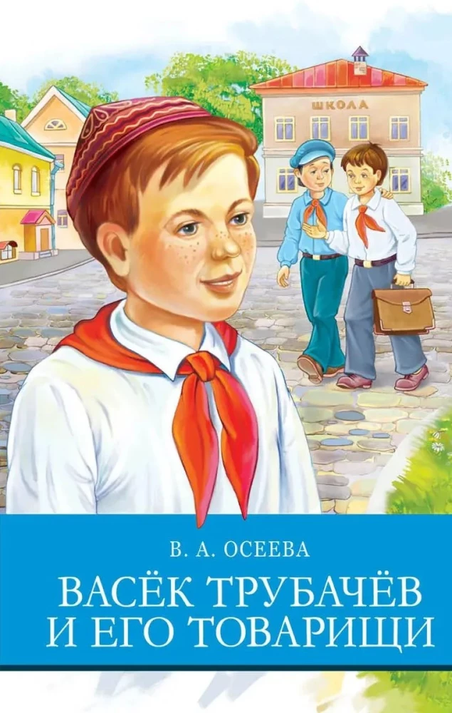 Wasek Trubaczew i jego towarzysze