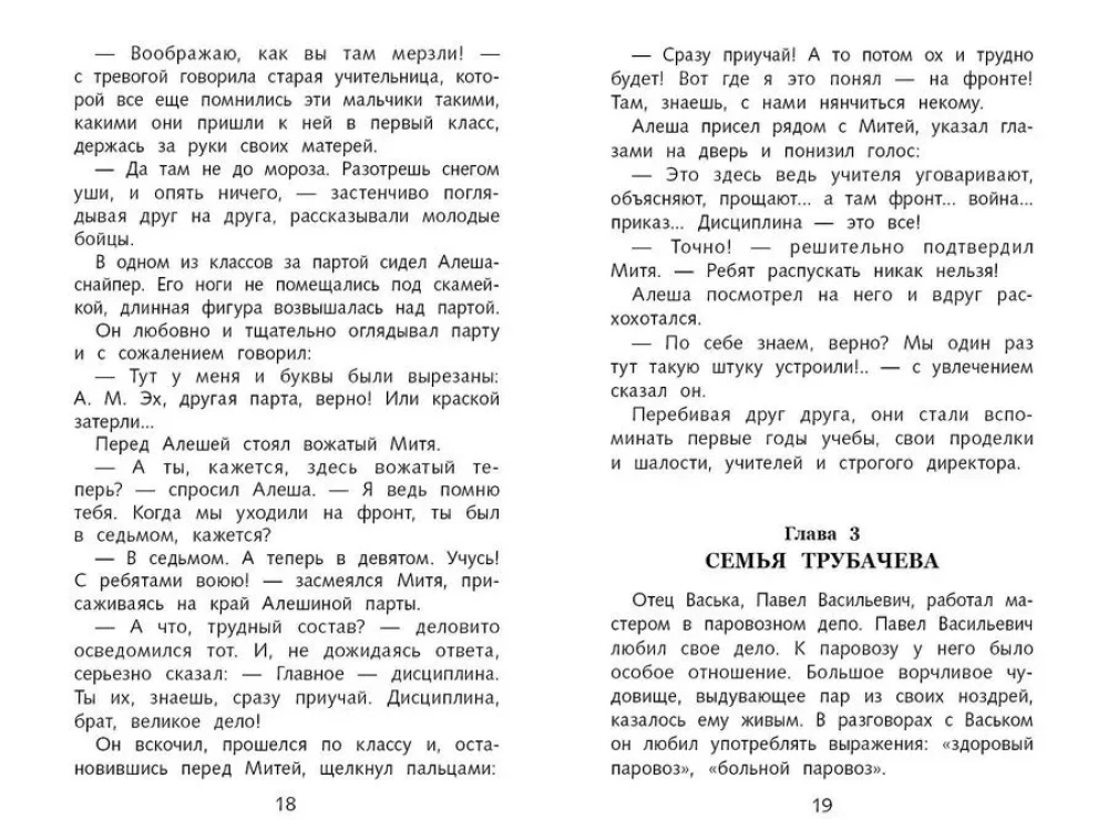 Wasek Trubaczew i jego towarzysze
