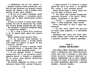 Wasek Trubaczew i jego towarzysze