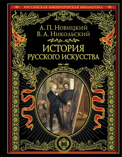 History of Russian Art