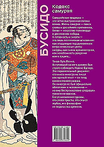 Samuraju kodekss. Hagakure Busiido. Piecu gredzenu grāmata. Kolekcijas izdevums unikāla tehnoloģija ar nokrāsota griezuma efektu