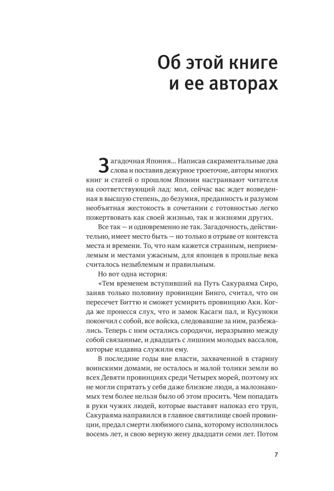 Samuraju kodekss. Hagakure Busiido. Piecu gredzenu grāmata. Kolekcijas izdevums unikāla tehnoloģija ar nokrāsota griezuma efektu