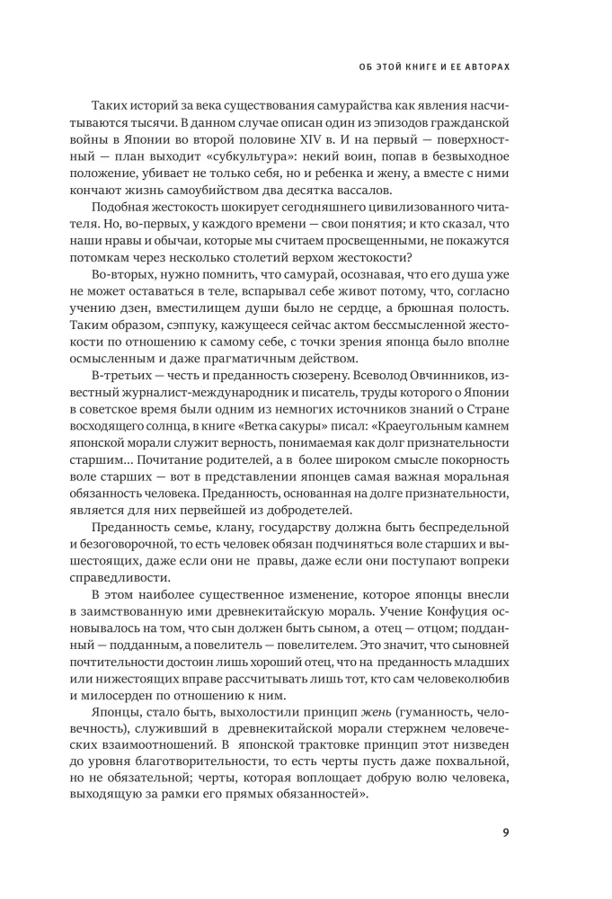 Samuraju kodekss. Hagakure Busiido. Piecu gredzenu grāmata. Kolekcijas izdevums unikāla tehnoloģija ar nokrāsota griezuma efektu