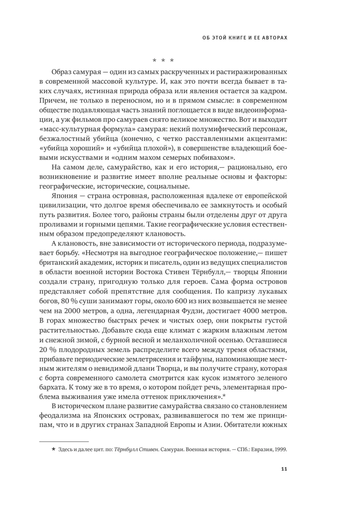 Samuraju kodekss. Hagakure Busiido. Piecu gredzenu grāmata. Kolekcijas izdevums unikāla tehnoloģija ar nokrāsota griezuma efektu