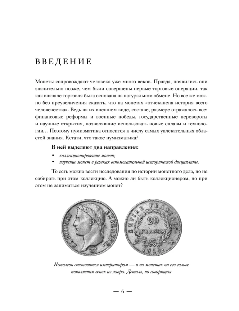 Krievijas monētas. Vēsturiskais katalogs vietējā monētu izgatavošanā