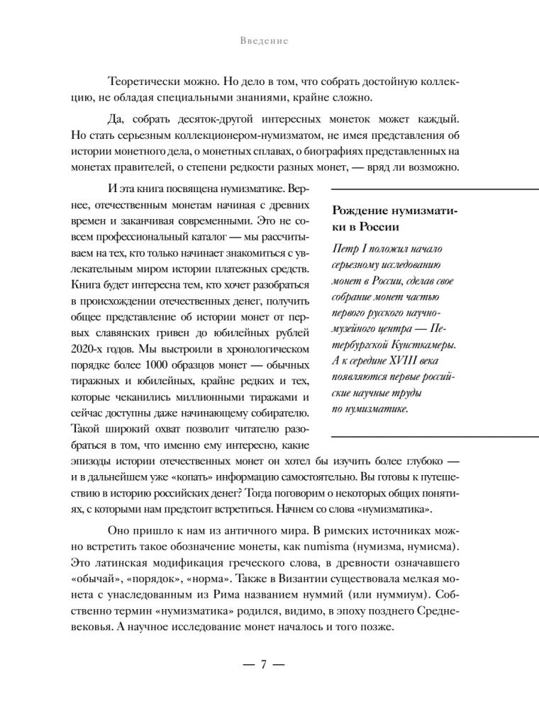 Krievijas monētas. Vēsturiskais katalogs vietējā monētu izgatavošanā
