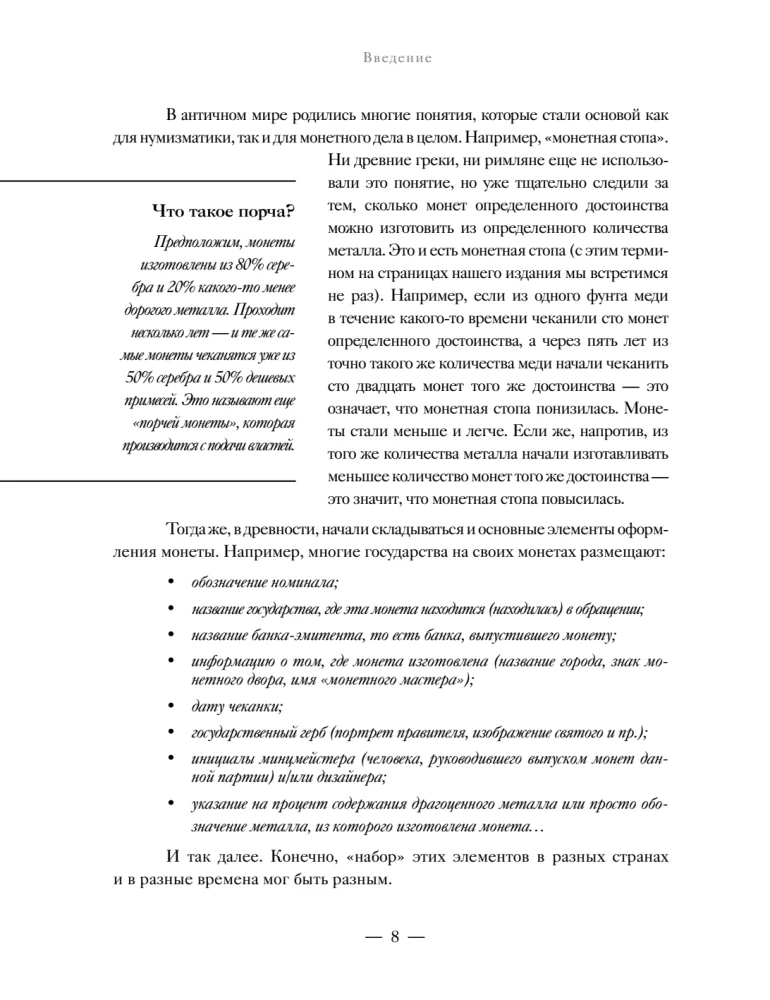 Krievijas monētas. Vēsturiskais katalogs vietējā monētu izgatavošanā
