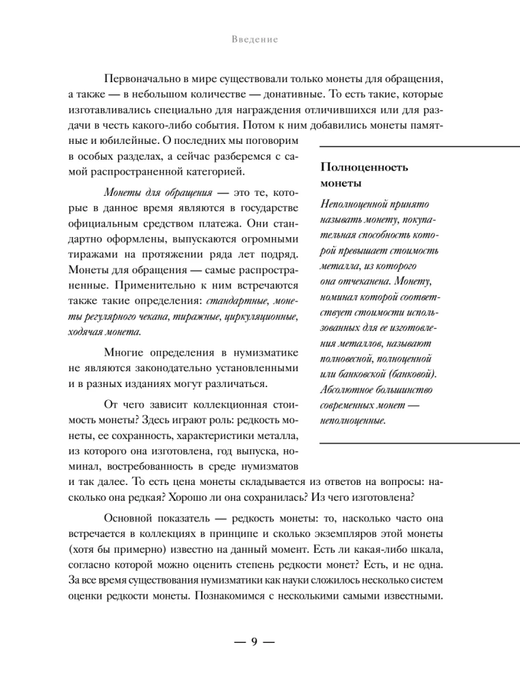Krievijas monētas. Vēsturiskais katalogs vietējā monētu izgatavošanā