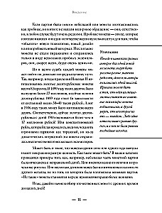 Krievijas monētas. Vēsturiskais katalogs vietējā monētu izgatavošanā