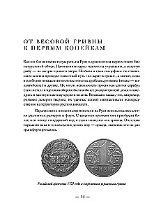 Krievijas monētas. Vēsturiskais katalogs vietējā monētu izgatavošanā