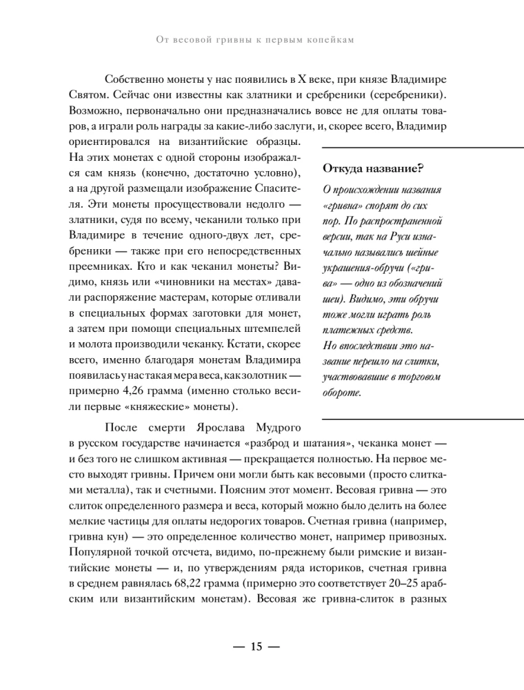 Krievijas monētas. Vēsturiskais katalogs vietējā monētu izgatavošanā