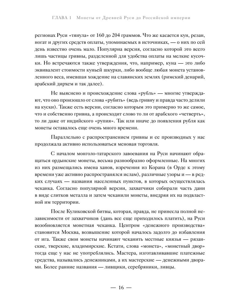 Krievijas monētas. Vēsturiskais katalogs vietējā monētu izgatavošanā