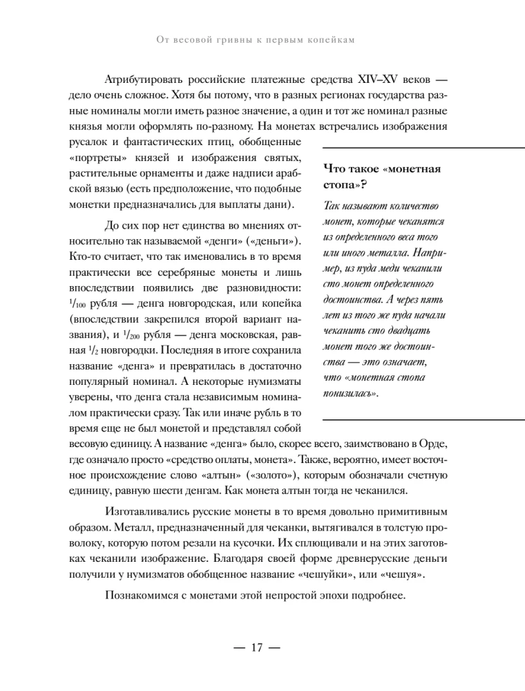 Krievijas monētas. Vēsturiskais katalogs vietējā monētu izgatavošanā