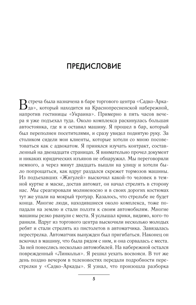 Русская мафия 1991-2023. Банды и власть