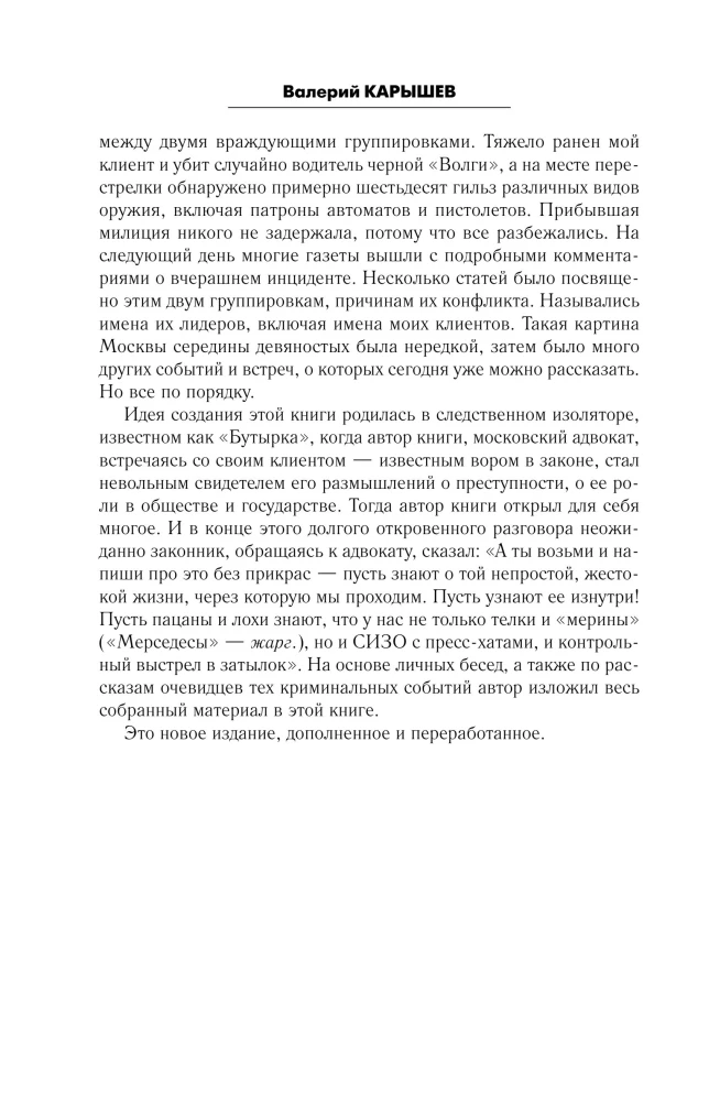 Русская мафия 1991-2023. Банды и власть