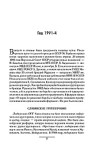 Русская мафия 1991-2023. Банды и власть