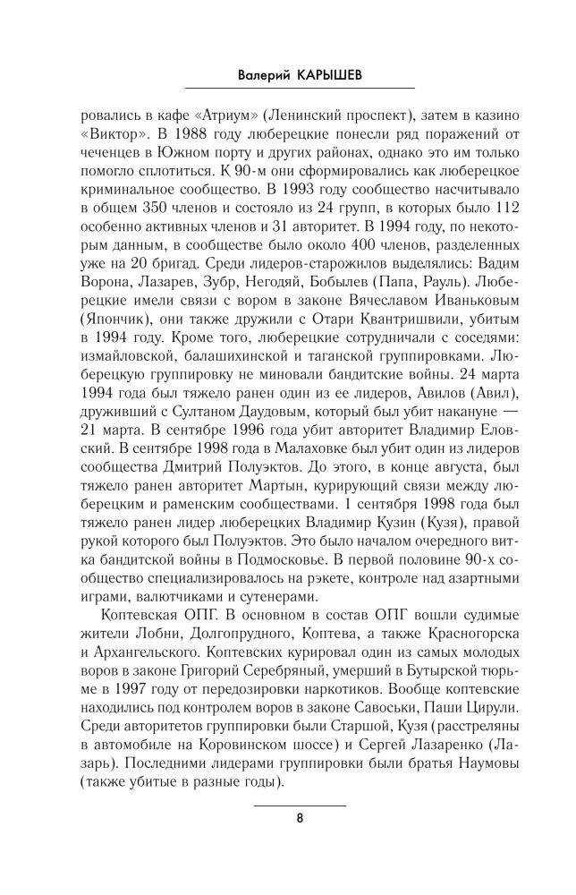 Русская мафия 1991-2023. Банды и власть