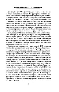 Русская мафия 1991-2023. Банды и власть