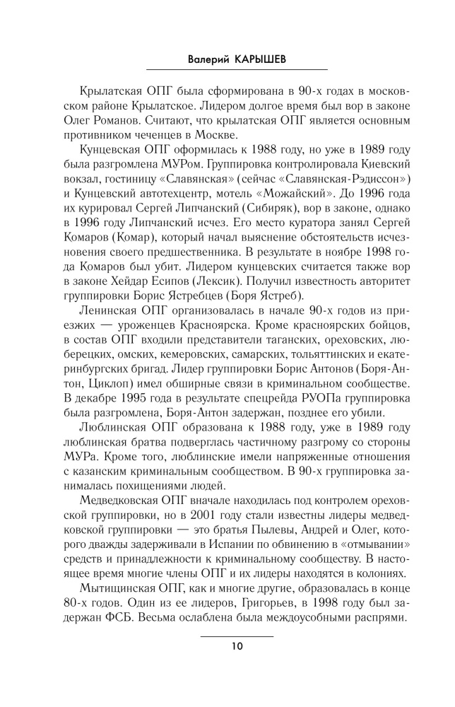 Русская мафия 1991-2023. Банды и власть
