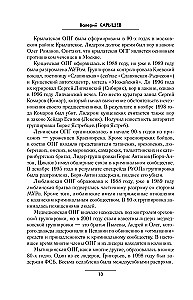 Русская мафия 1991-2023. Банды и власть