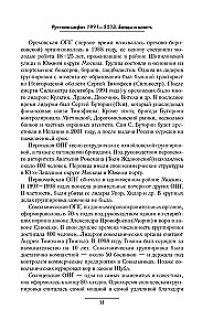 Русская мафия 1991-2023. Банды и власть