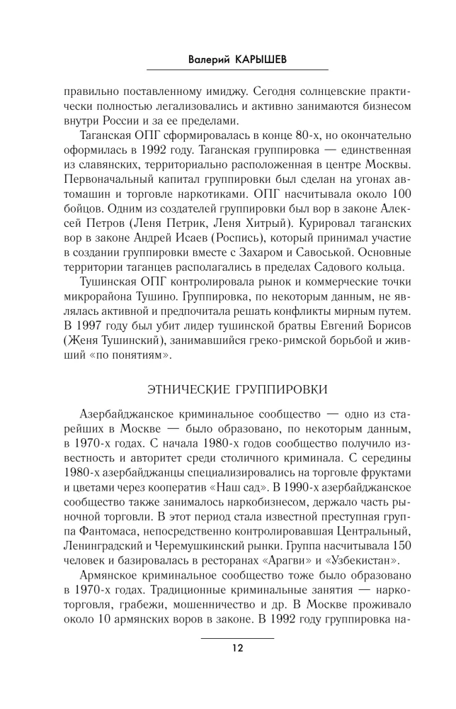 Русская мафия 1991-2023. Банды и власть
