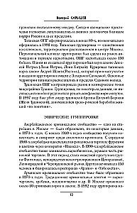 Русская мафия 1991-2023. Банды и власть